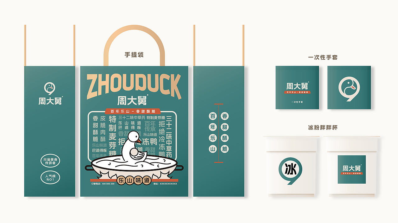 周大舅乐山甜皮鸭品牌视觉设计|北京二山造物原创(图ZNDExNDI4NzA0) - 包装 - 站酷设计师二山造物原创素材 - 站酷ZCOOL