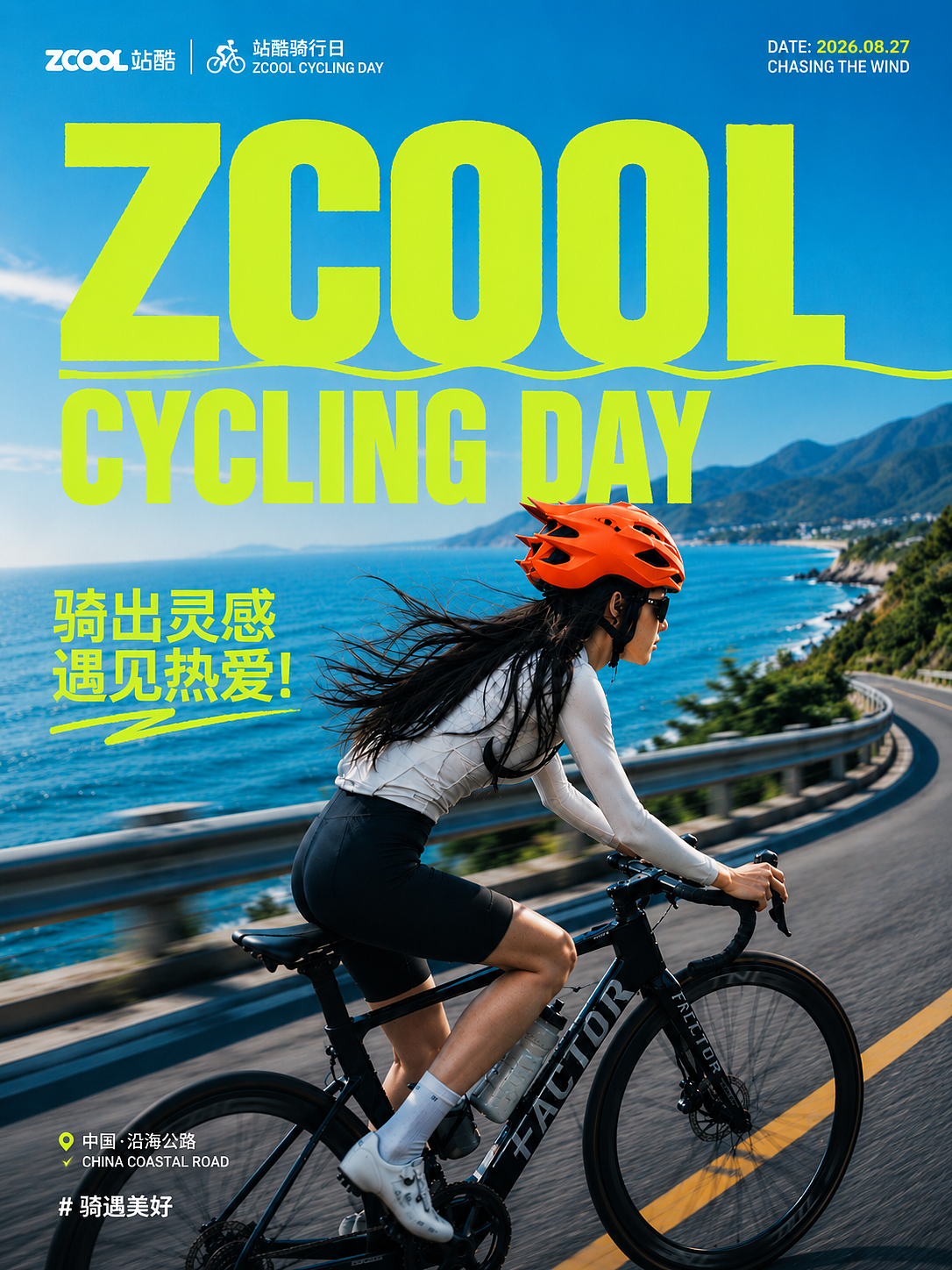 站酷骑行日（图ZNDExNDI5NDg0） - 海报 - 站酷设计师米霍克Mihok原创素材 - 站酷ZCOOL