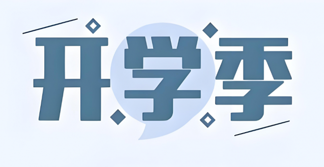 开学季买什么不踩坑？10 款实用刚需好物清单，学生党建议收藏！（图ZMTU4MzU5MjA=） - 评测 - 站酷设计师咕噜小熊原创素材 - 站酷ZCOOL