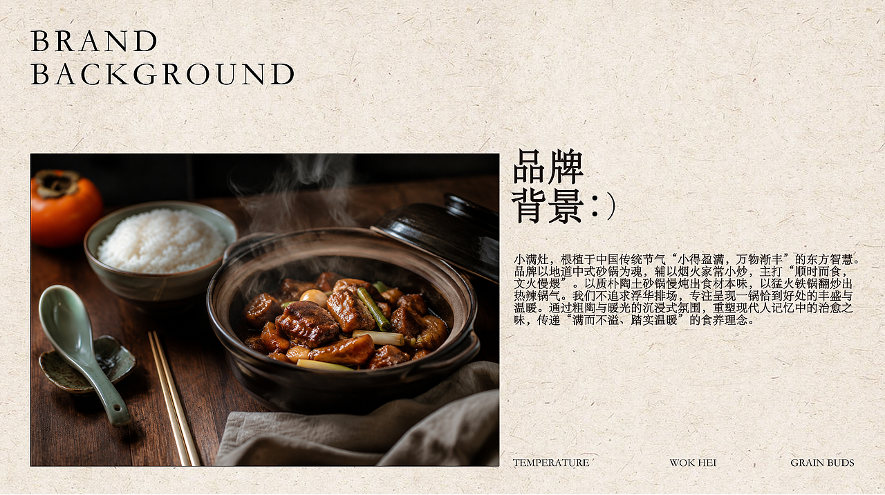小满灶中式餐饮品牌全案♨️（图ZNDExNDM4MzY0） - 品牌 - 站酷设计师小熠设计原创素材 - 站酷ZCOOL