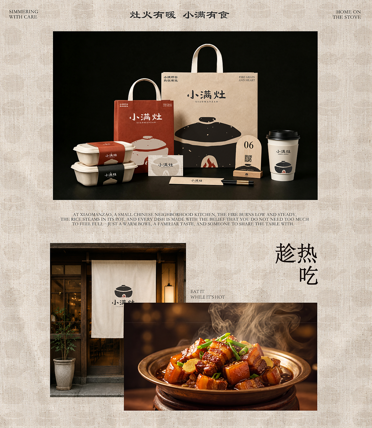 小满灶中式餐饮品牌全案♨️（图ZNDExNDM4NDA0） - 品牌 - 站酷设计师小熠设计原创素材 - 站酷ZCOOL