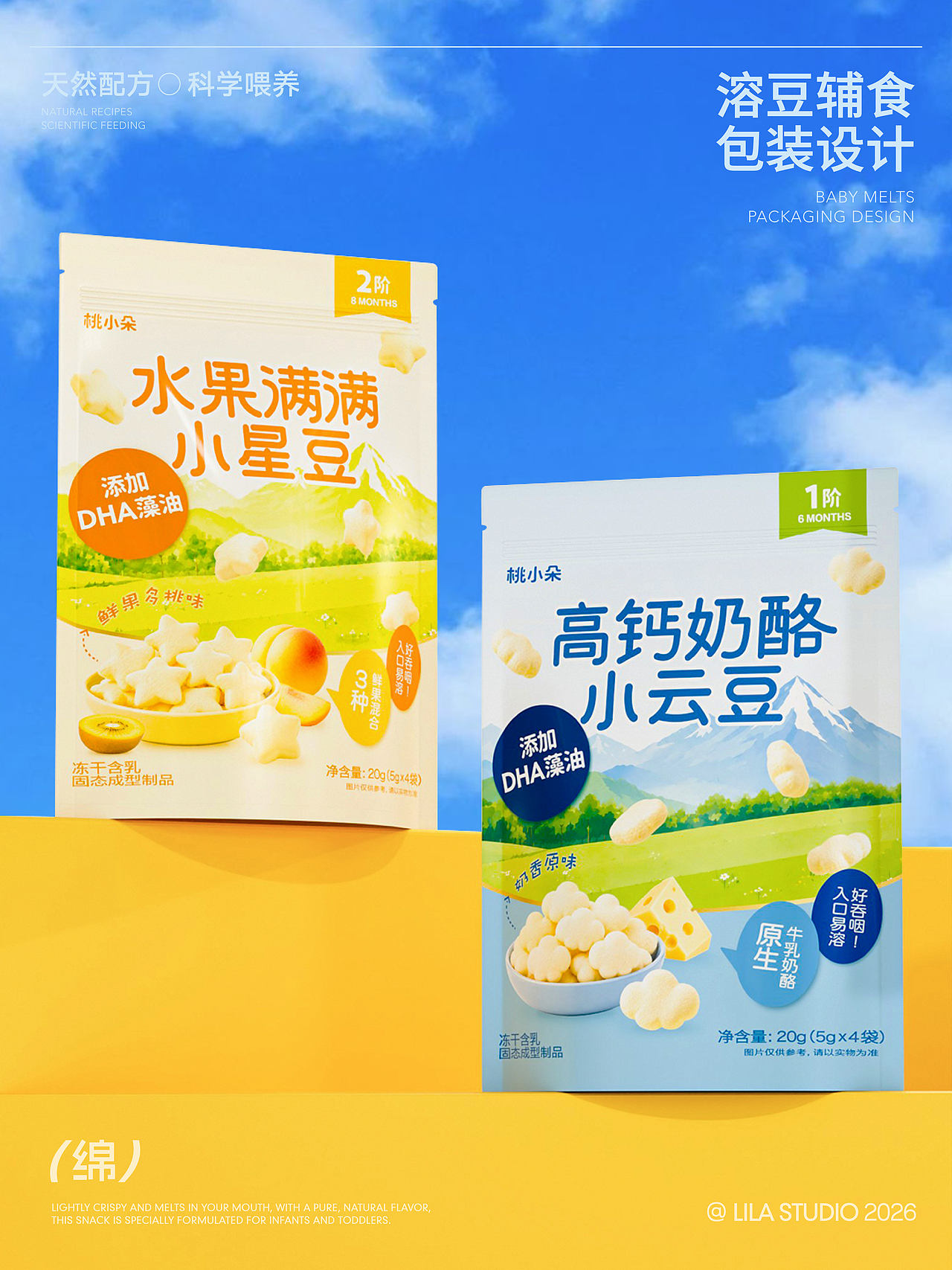 自然童趣｜婴幼儿溶豆系列包装设计（图ZNDExNDM4NjQw） - 包装 - 站酷设计师Lila里里原创素材 - 站酷ZCOOL