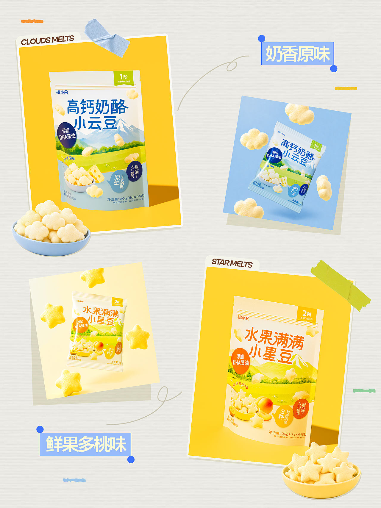 自然童趣｜婴幼儿溶豆系列包装设计（图ZNDExNDM4NjQ0） - 包装 - 站酷设计师Lila里里原创素材 - 站酷ZCOOL