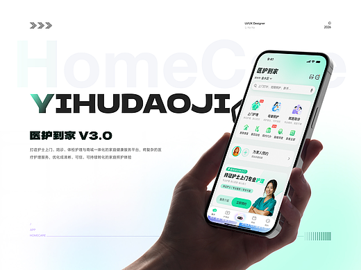 医护到家APP