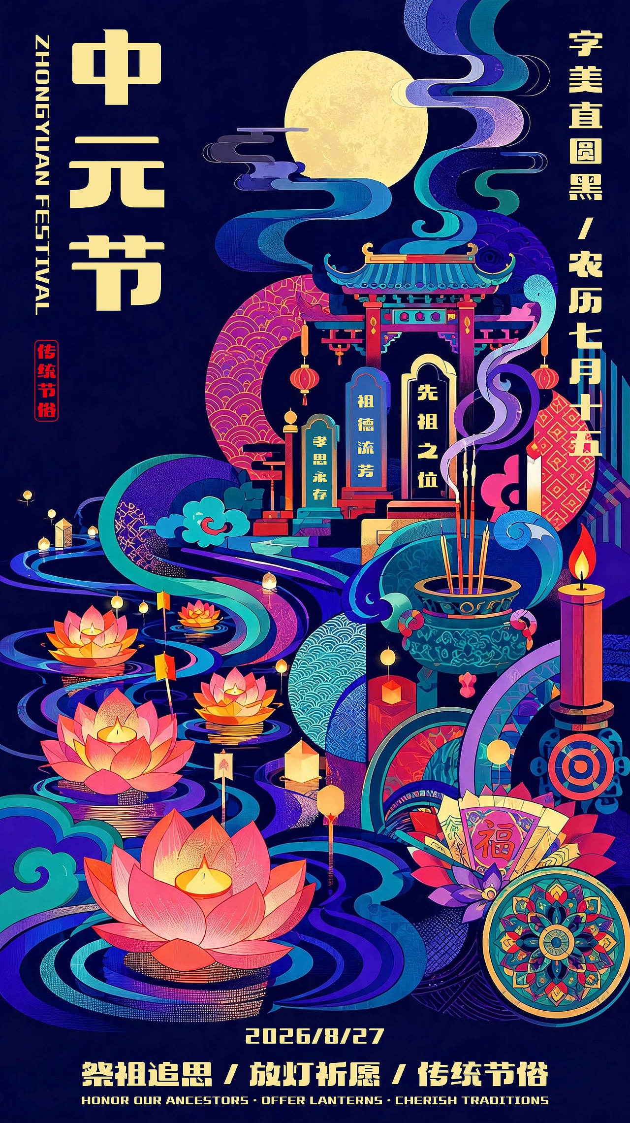 秋至中元，相思寄远（图ZNDExNDQ2NzY4） - 字体/字形 - 站酷设计师字美字库原创素材 - 站酷ZCOOL