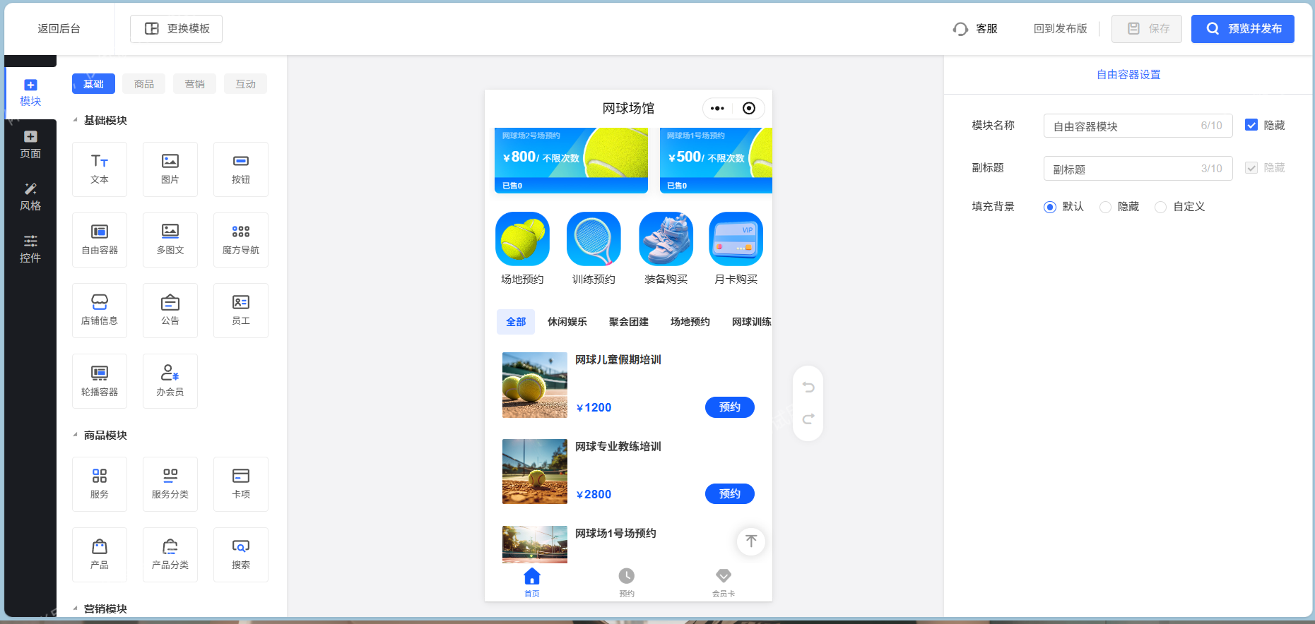 零基础教程：场馆场地预约小程序怎么制作？适配全行业，一键搭建上线（图ZMTU4Mzc5NDA=） - 教程 - 站酷设计师软件开发纯原创素材 - 站酷ZCOOL