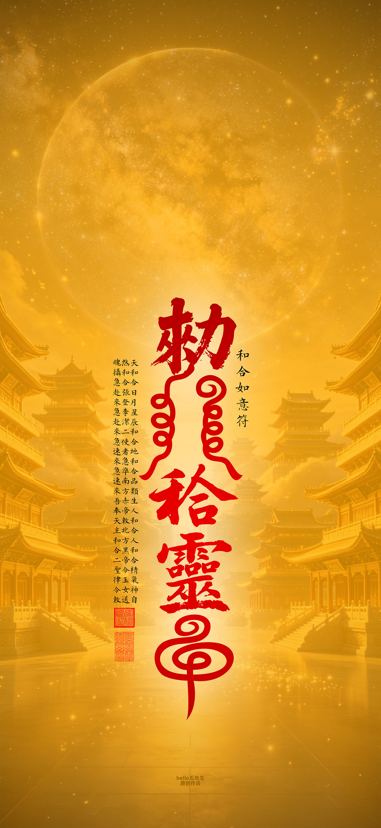 【道教文化】和合如意（图ZNDExNDU2NTUy） - 闪屏/壁纸 - 站酷设计师hello五先生原创素材 - 站酷ZCOOL