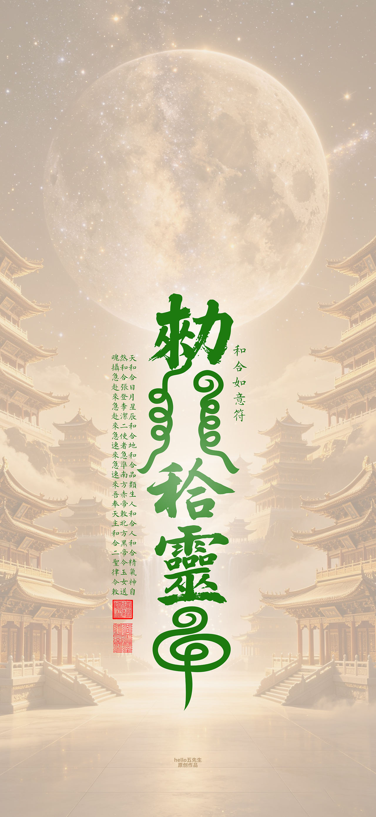 【道教文化】和合如意（图ZNDExNDU2NTgw） - 闪屏/壁纸 - 站酷设计师hello五先生原创素材 - 站酷ZCOOL