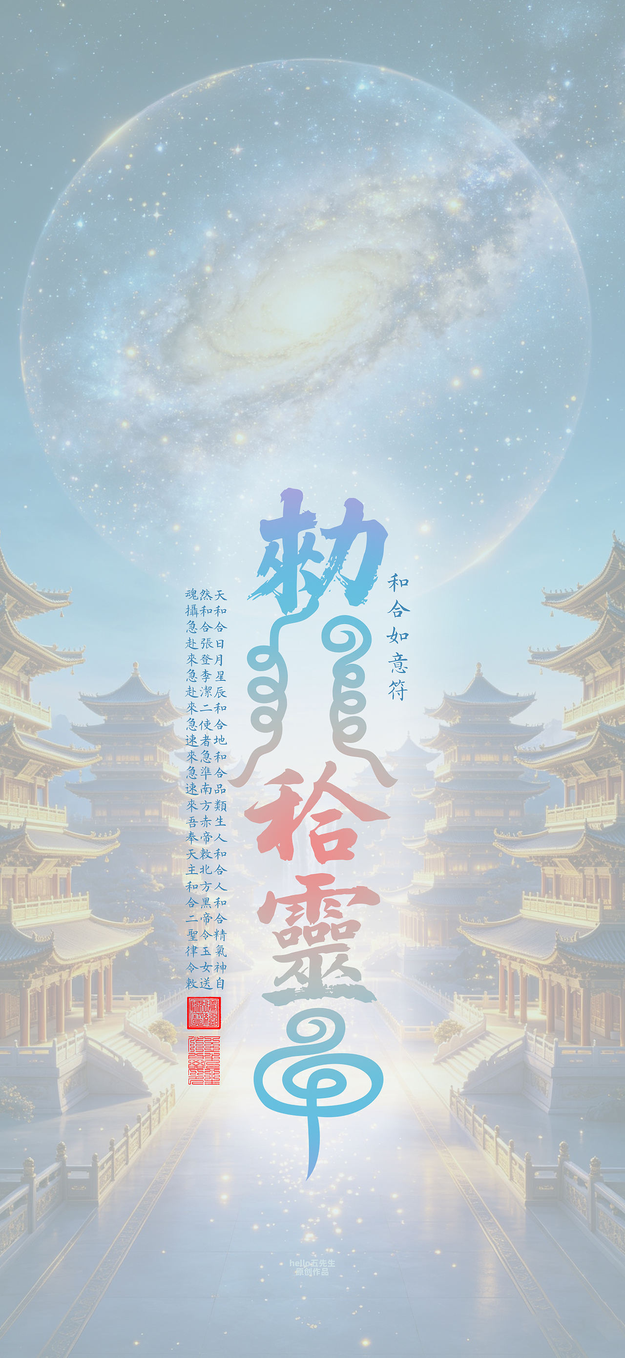 【道教文化】和合如意（图ZNDExNDU2NTcy） - 闪屏/壁纸 - 站酷设计师hello五先生原创素材 - 站酷ZCOOL