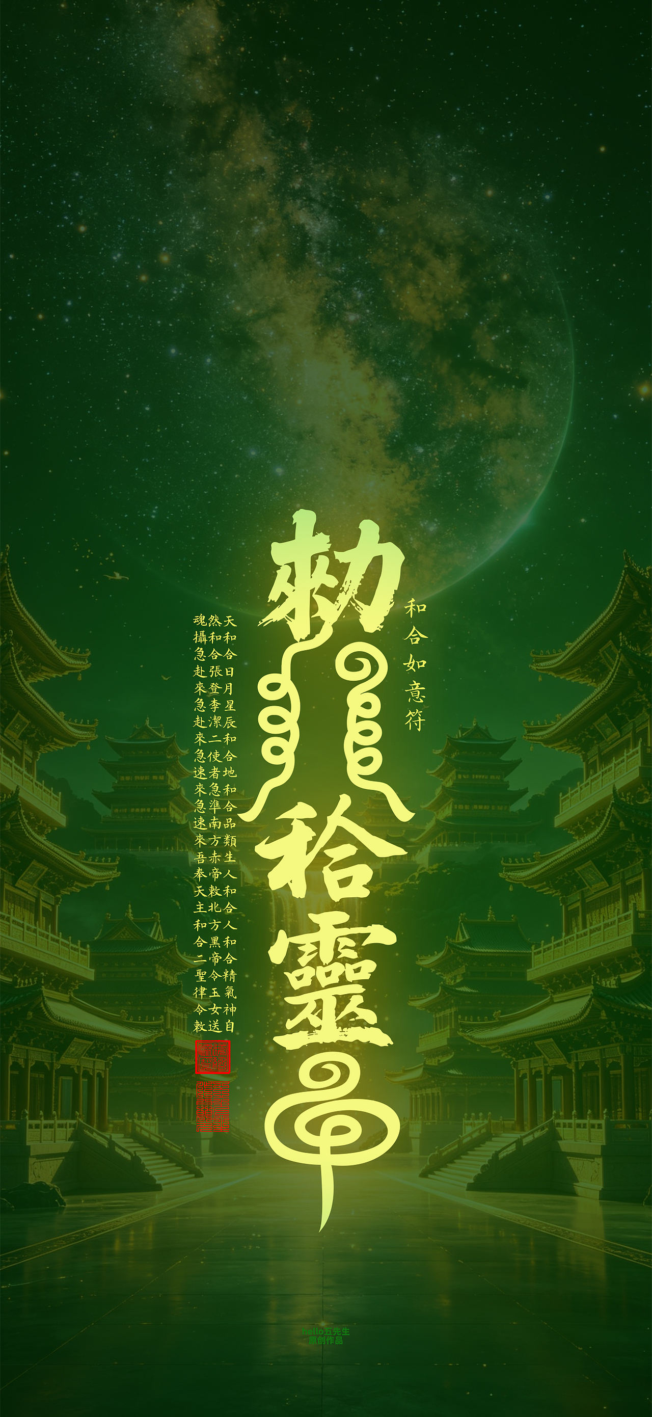 【道教文化】和合如意（图ZNDExNDU2NTc2） - 闪屏/壁纸 - 站酷设计师hello五先生原创素材 - 站酷ZCOOL