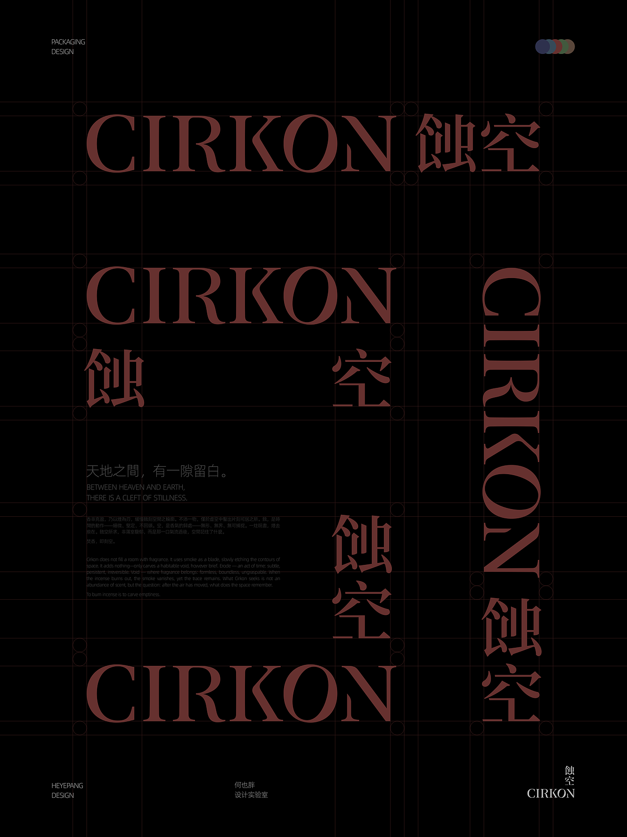 何也胖 × CIRKON蝕空 | 香薰品牌包装设计(图ZNDExNDU4NDk2) - 包装 - 站酷设计师何也胖原创素材 - 站酷ZCOOL