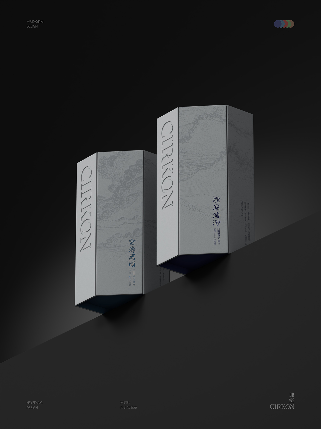 何也胖 × CIRKON蝕空 | 香薰品牌包装设计(图ZNDExNDU5Mjgw) - 包装 - 站酷设计师何也胖原创素材 - 站酷ZCOOL