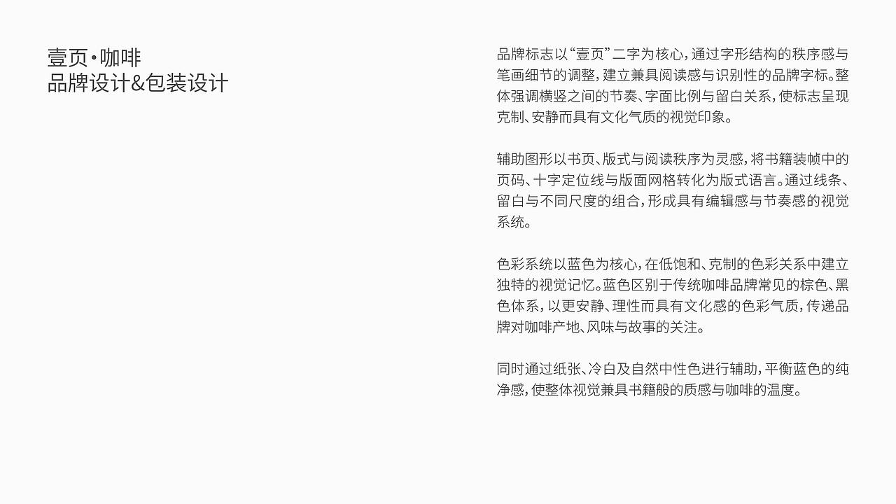 壹页咖啡品牌设计&包装设计 | ANBO安柏（图ZNDExNDYwMTky） - 品牌 - 站酷设计师ANBO安柏原创素材 - 站酷ZCOOL