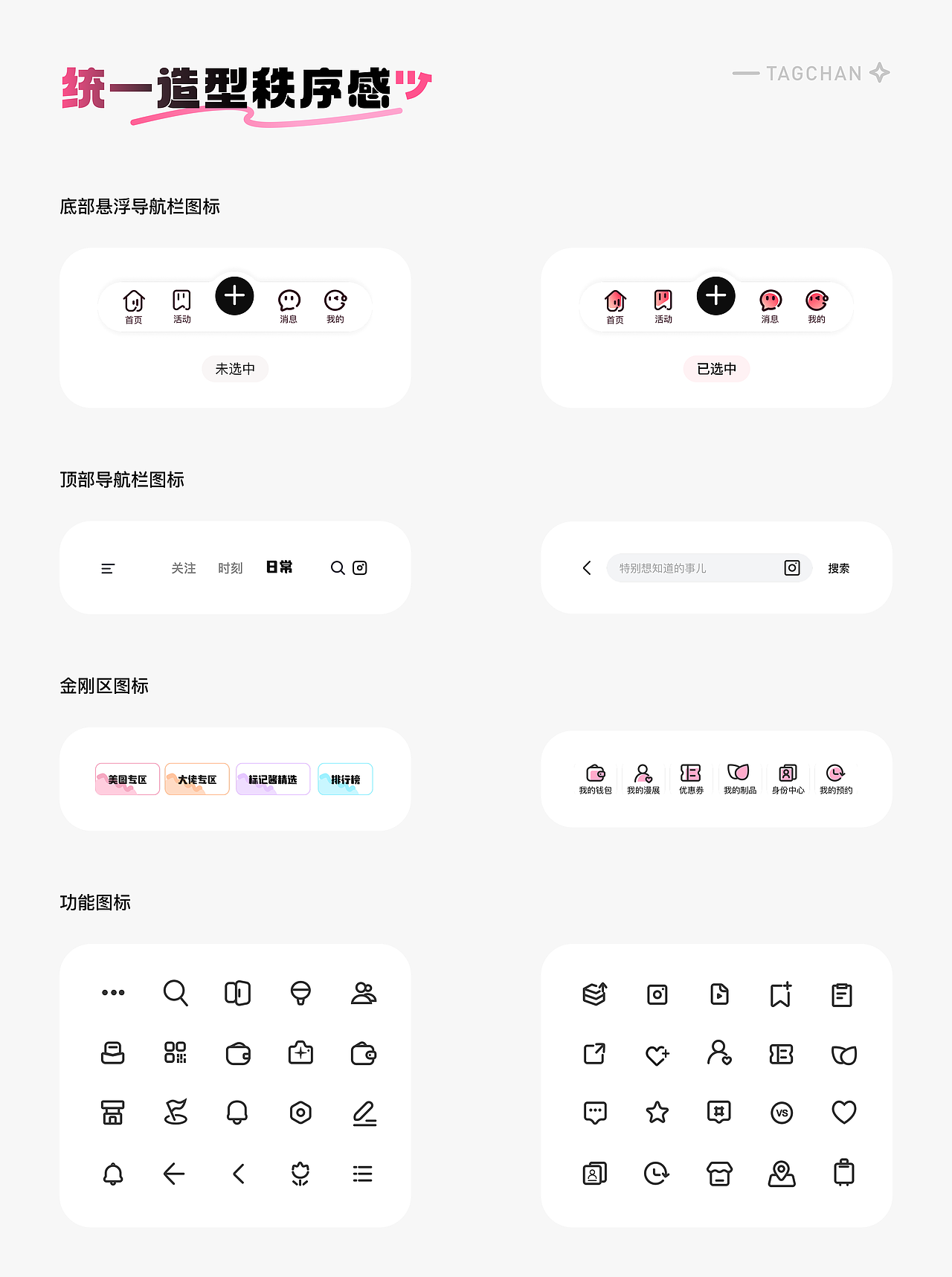 标记酱APP|焕新归来,二次元兴趣社交平台UI改版设计(图ZNDExNDYxMDQw) - 品牌 - 站酷设计师枫是否还回来原创素材 - 站酷ZCOOL