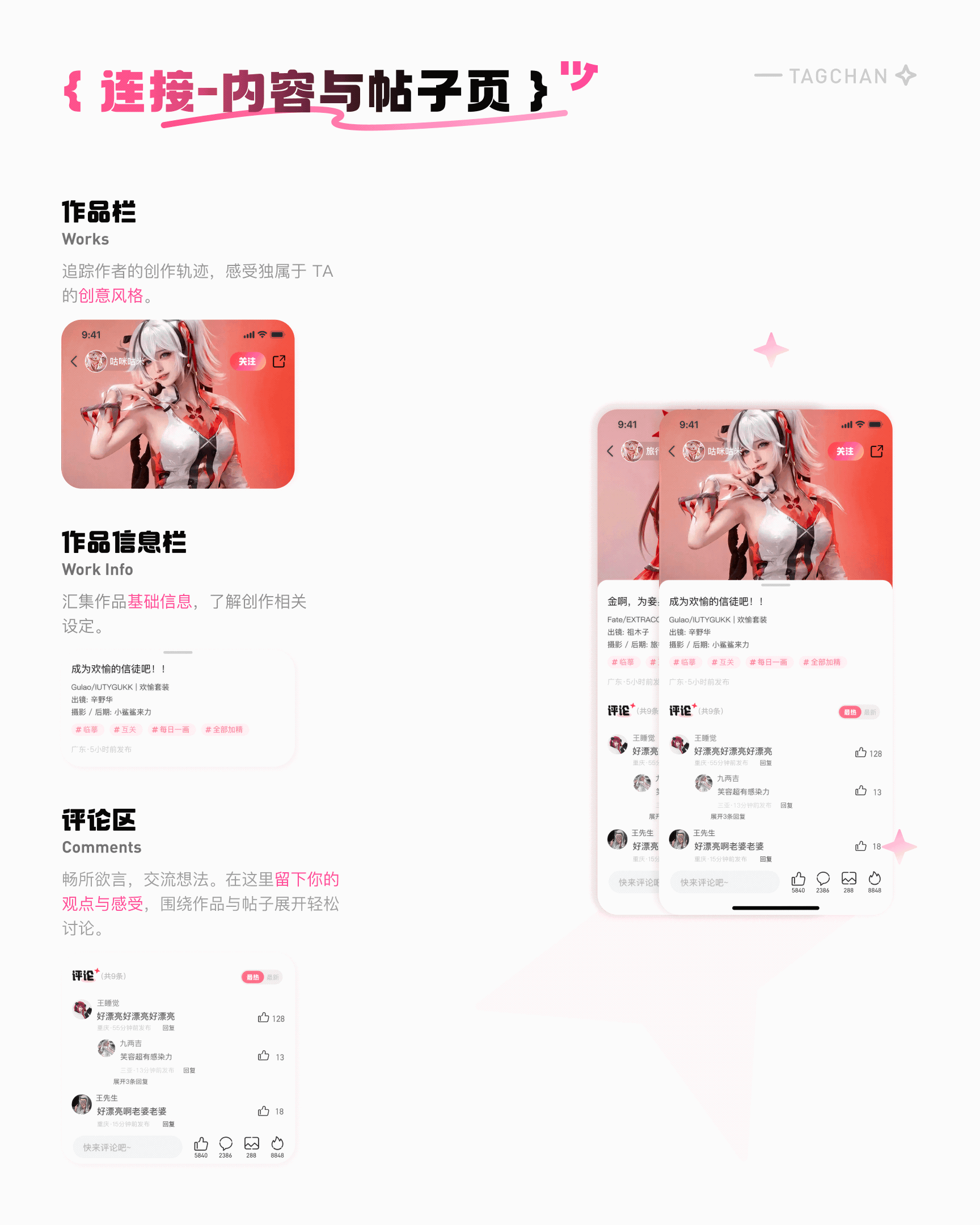 标记酱APP|焕新归来,二次元兴趣社交平台UI改版设计(图ZNDExNDYxMTA0) - 品牌 - 站酷设计师枫是否还回来原创素材 - 站酷ZCOOL
