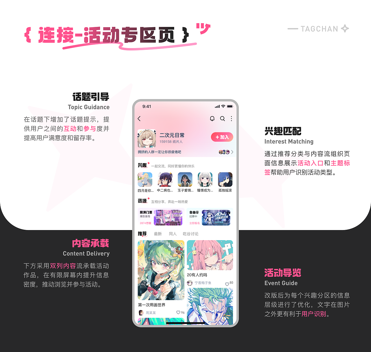 标记酱APP|焕新归来,二次元兴趣社交平台UI改版设计(图ZNDExNDYxMTA4) - 品牌 - 站酷设计师枫是否还回来原创素材 - 站酷ZCOOL