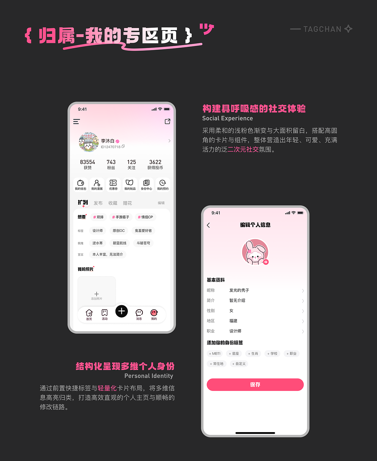 标记酱APP|焕新归来,二次元兴趣社交平台UI改版设计(图ZNDExNDYxMTEy) - 品牌 - 站酷设计师枫是否还回来原创素材 - 站酷ZCOOL