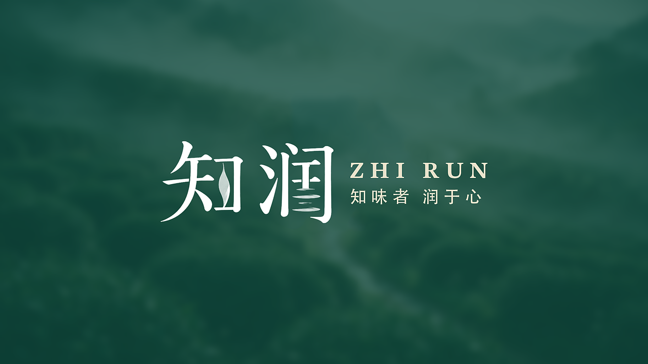 《知春一叶，润心无声》｜知润品牌视觉全案设计（图ZNDExNDY0OTk2） - AI作品 - 站酷设计师枯桑知天风原创素材 - 站酷ZCOOL