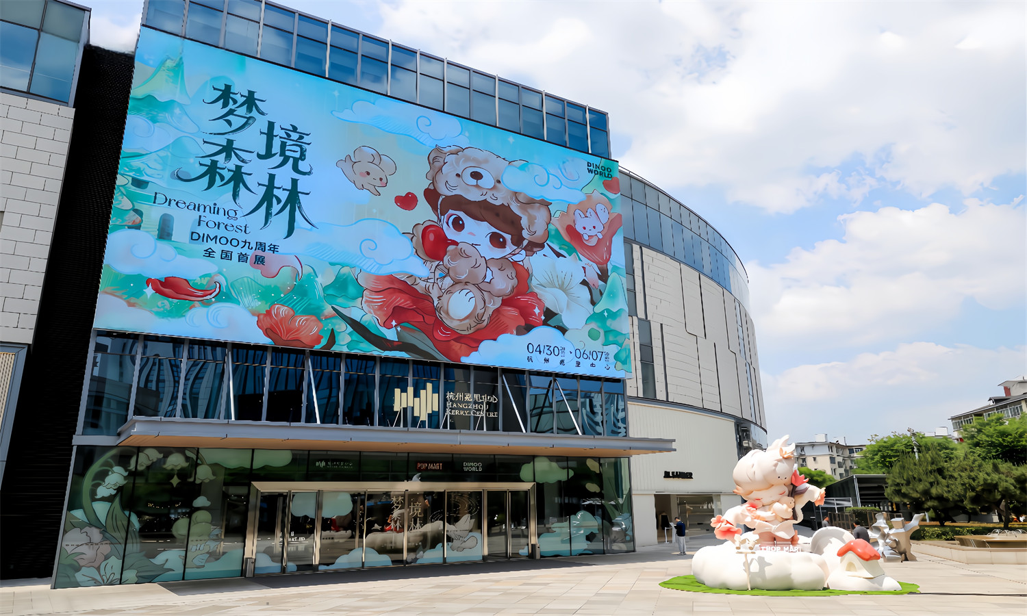 杭州嘉里DIMOO九周年梦境森林主题展出圈，IP美陈如何打造沉浸式梦境氛围感？肆墨设计（图ZMTU4Mzg0ODg=） - 资讯 - 站酷设计师肆墨美陈公司原创素材 - 站酷ZCOOL