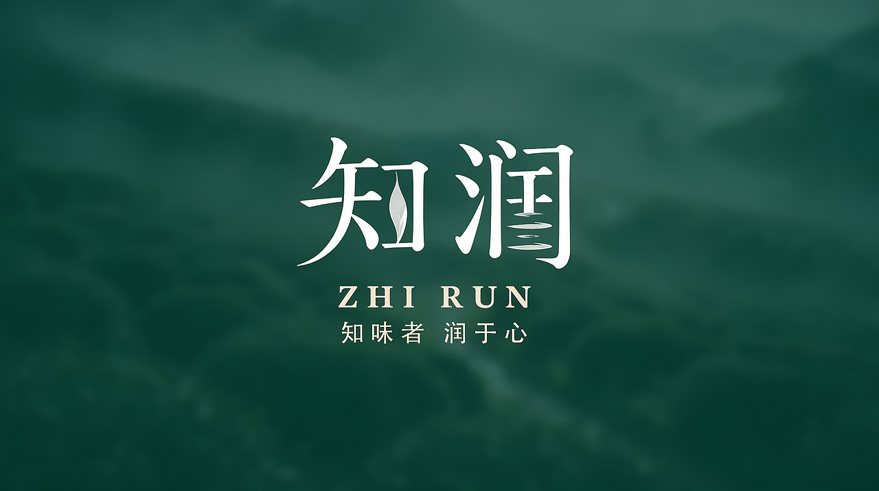 《知春一叶，润心无声》｜知润品牌视觉全案设计（图ZNDExNDY1NTI4） - AI作品 - 站酷设计师枯桑知天风原创素材 - 站酷ZCOOL