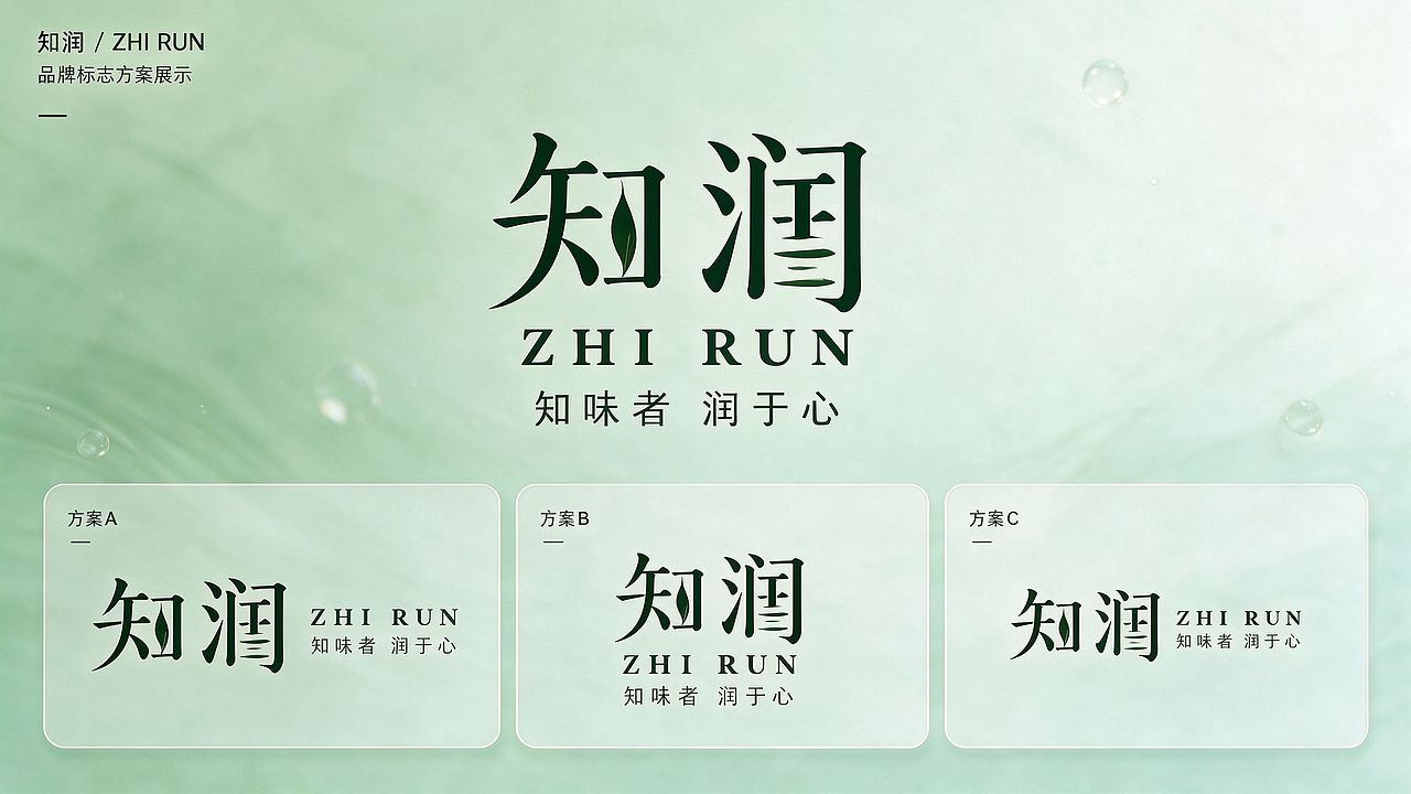 《知春一叶，润心无声》｜知润品牌视觉全案设计（图ZNDExNDY1NTMy） - AI作品 - 站酷设计师枯桑知天风原创素材 - 站酷ZCOOL