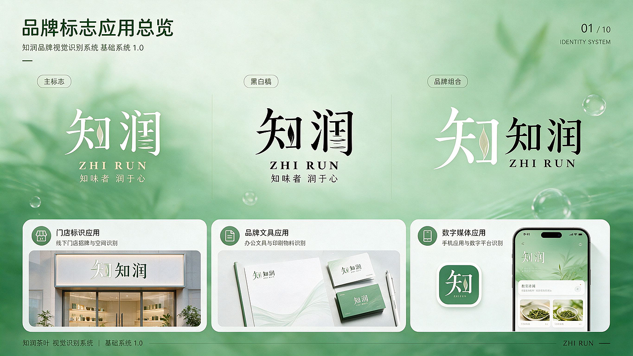 《知春一叶，润心无声》｜知润品牌视觉全案设计（图ZNDExNDY1NTQ4） - AI作品 - 站酷设计师枯桑知天风原创素材 - 站酷ZCOOL