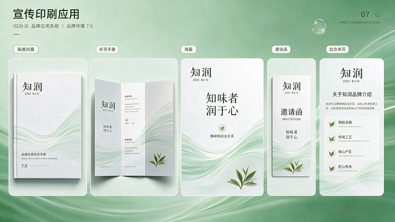 《知春一叶，润心无声》｜知润品牌视觉全案设计（图ZNDExNDY1NTc2） - AI作品 - 站酷设计师枯桑知天风原创素材 - 站酷ZCOOL