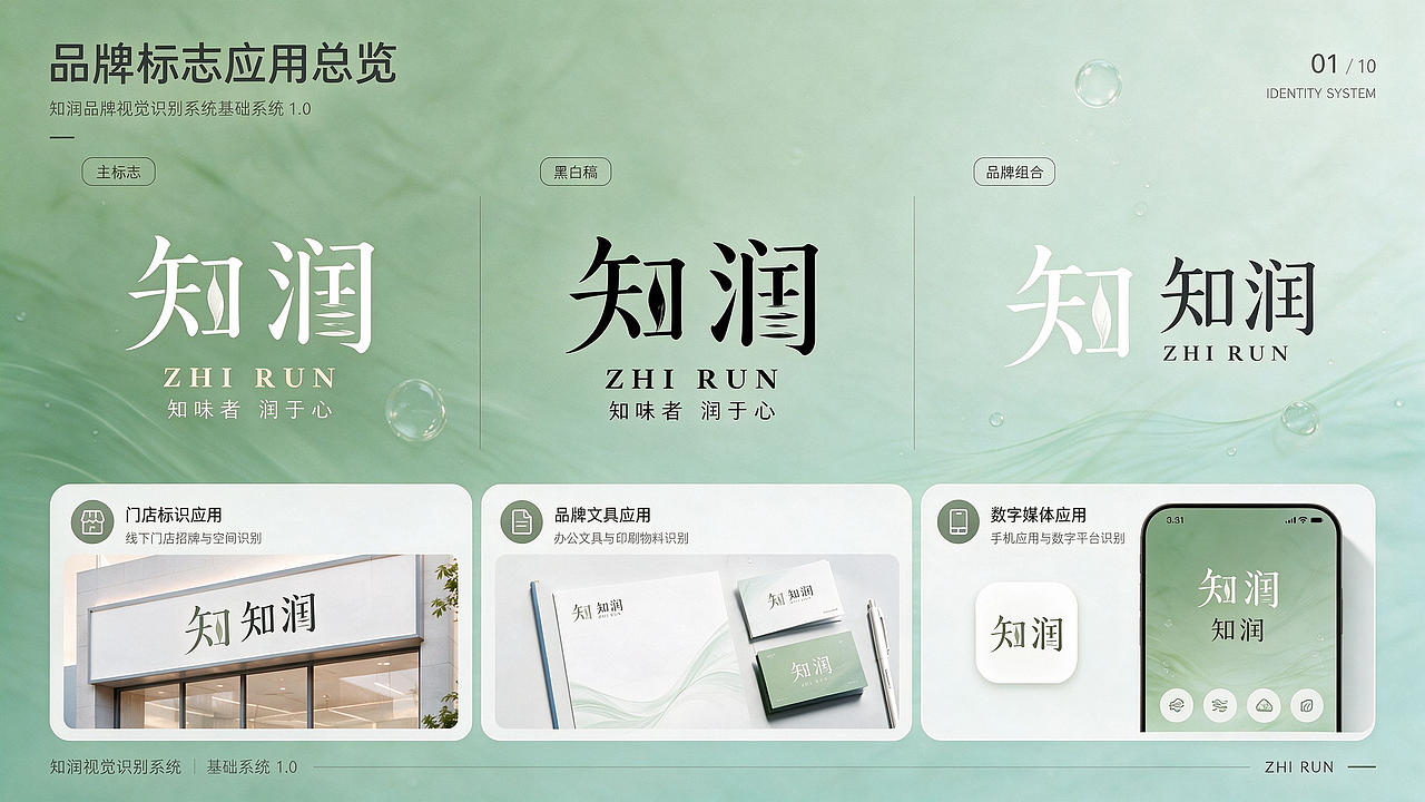 《知春一叶，润心无声》｜知润品牌视觉全案设计（图ZNDExNDY1NTUy） - AI作品 - 站酷设计师枯桑知天风原创素材 - 站酷ZCOOL