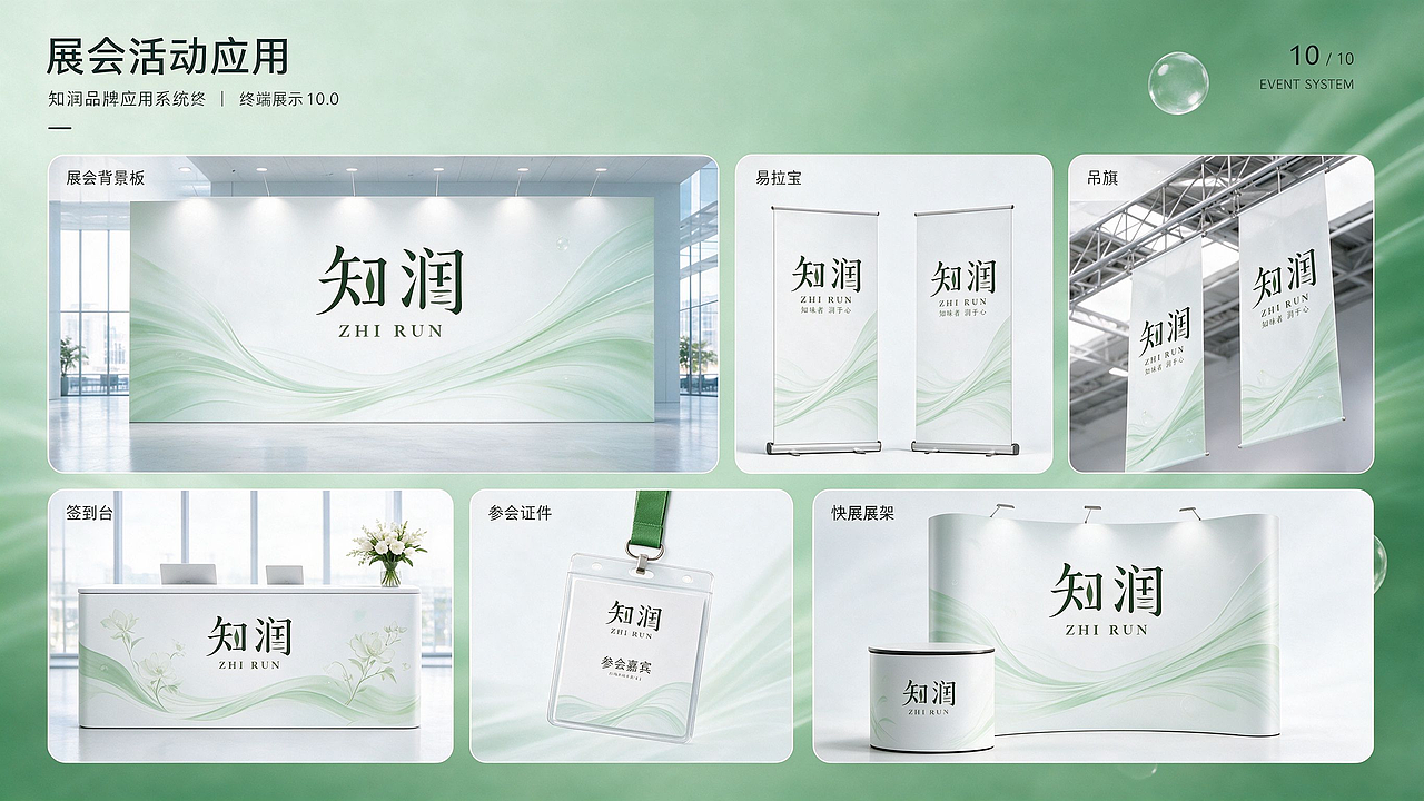 《知春一叶，润心无声》｜知润品牌视觉全案设计（图ZNDExNDY1NTg4） - AI作品 - 站酷设计师枯桑知天风原创素材 - 站酷ZCOOL
