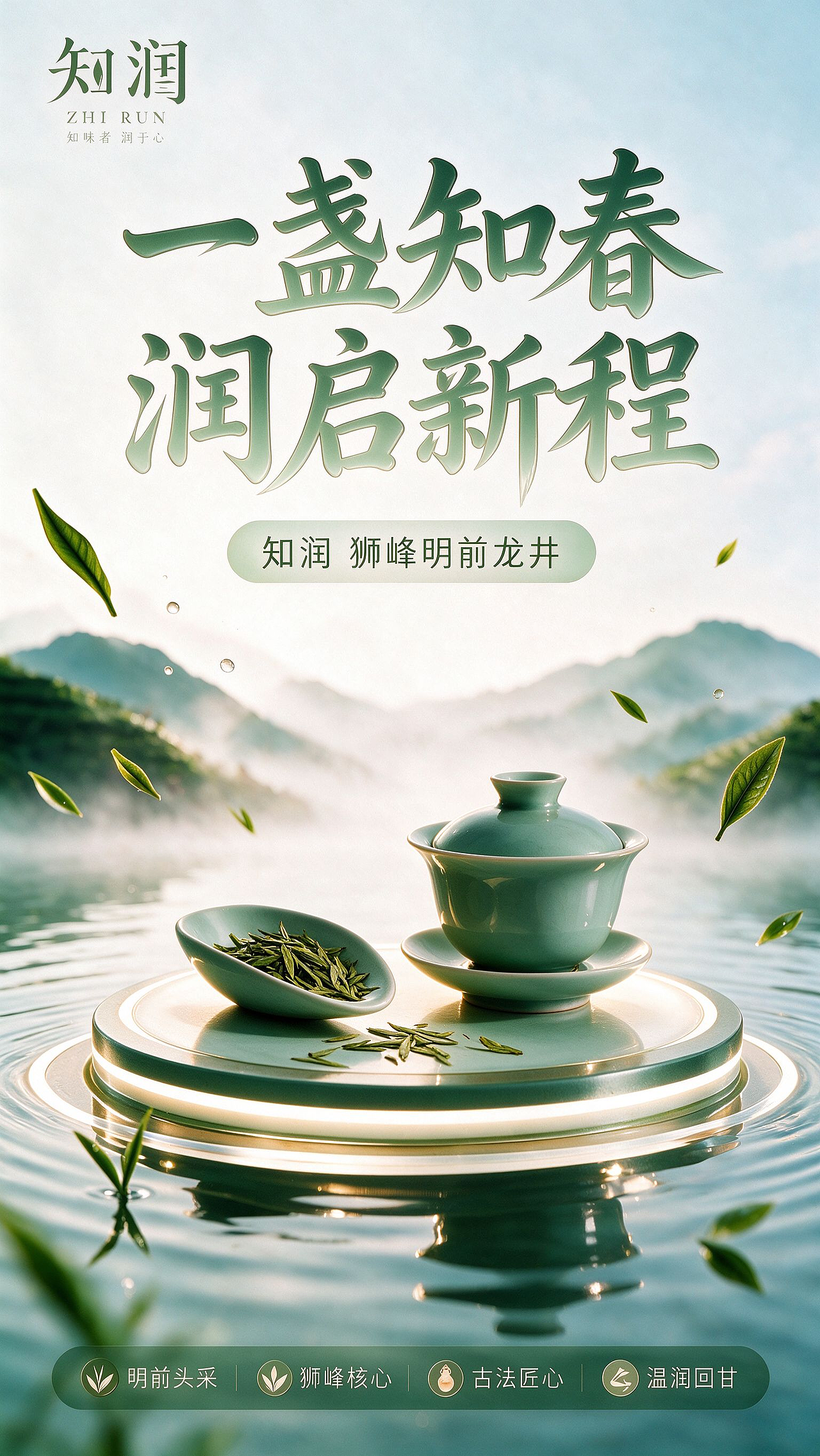 《知春一叶，润心无声》｜知润品牌视觉全案设计（图ZNDExNDY5NDcy） - AI作品 - 站酷设计师枯桑知天风原创素材 - 站酷ZCOOL