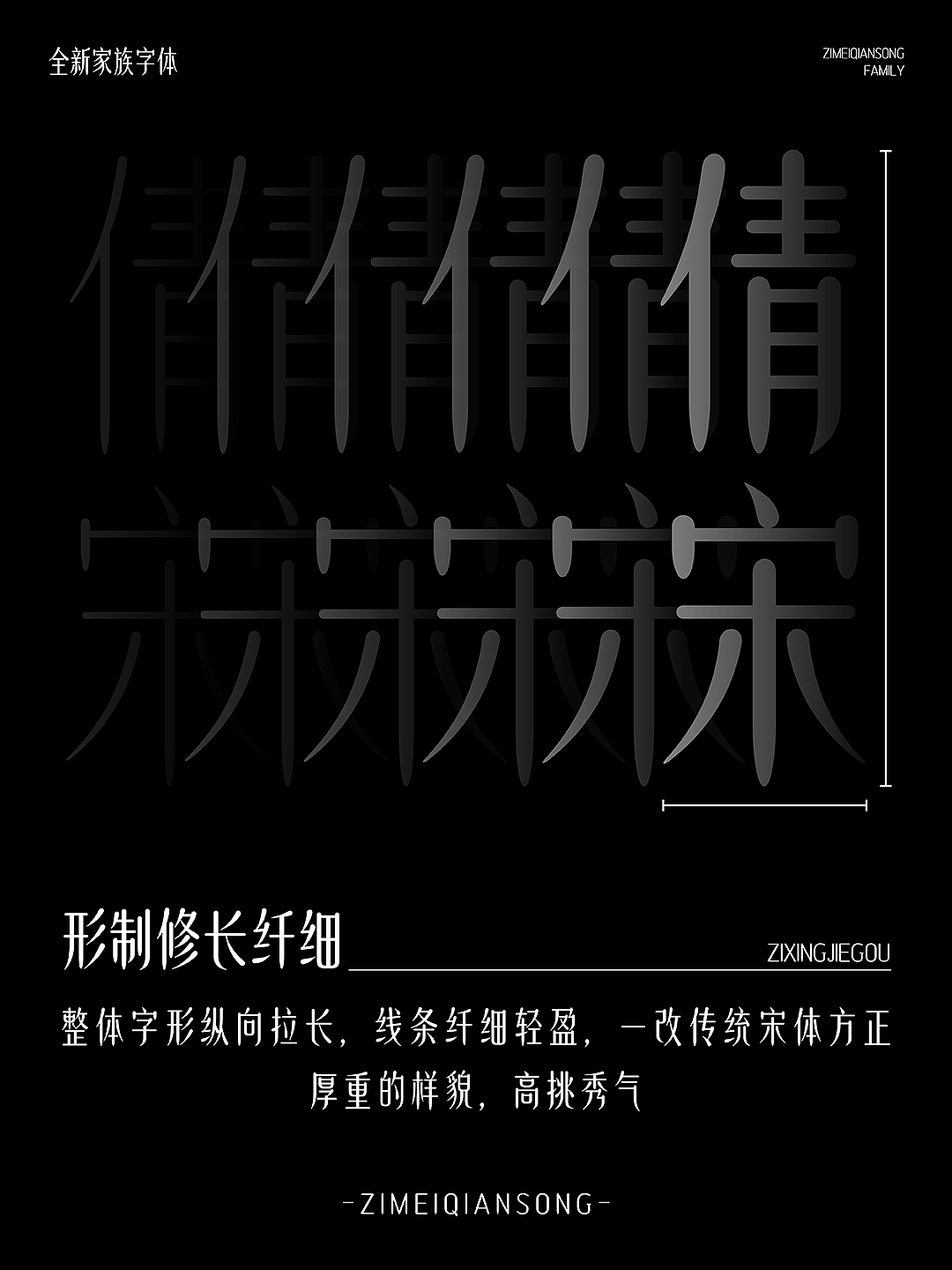 新字发布《字美倩宋家族》（图ZNDExNDcwNzcy） - 字体/字形 - 站酷设计师字美字库原创素材 - 站酷ZCOOL