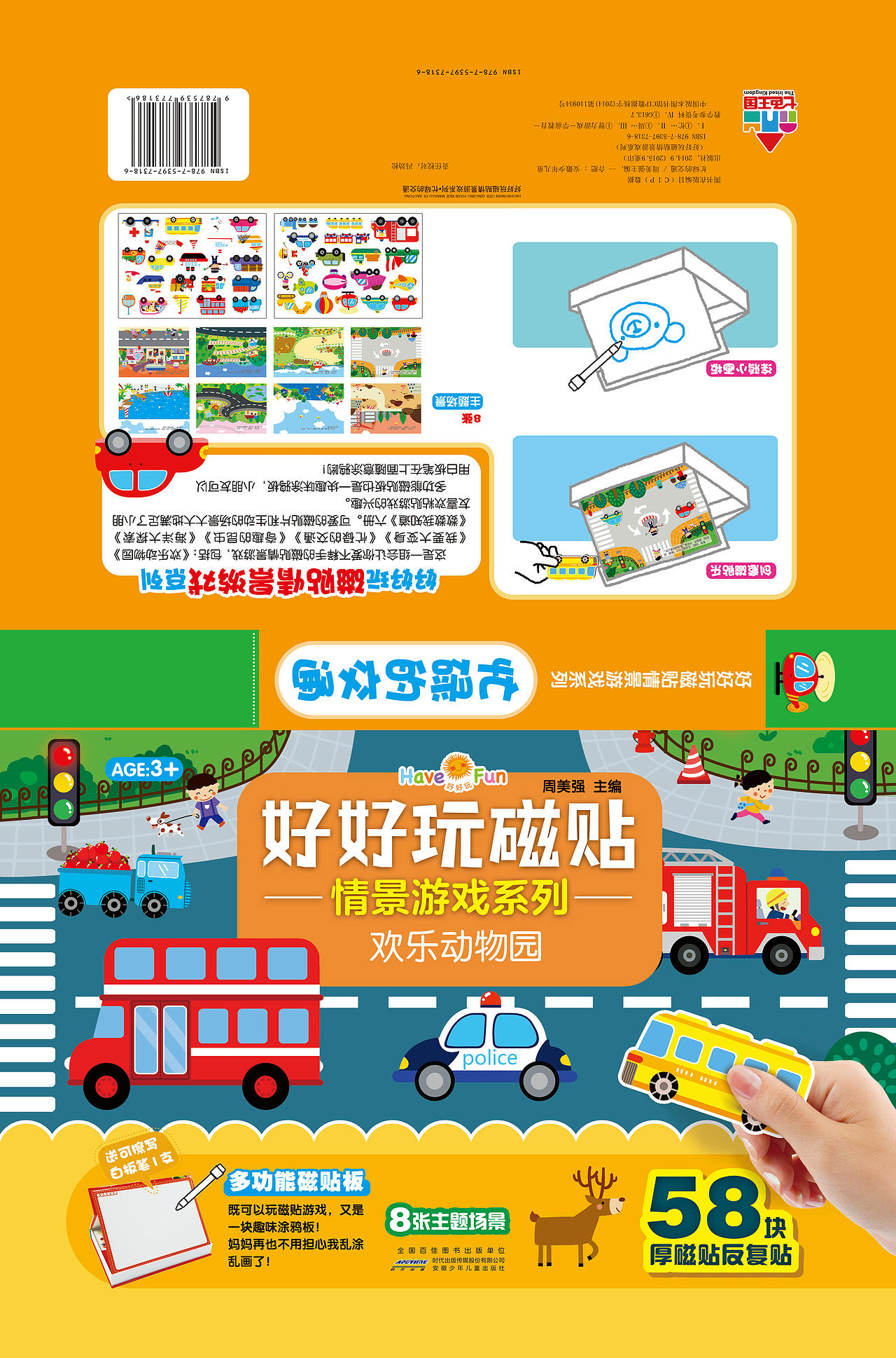 贴纸游戏书（图ZNDExNDcyNjY4） - 绘本 - 站酷设计师白冰原创素材 - 站酷ZCOOL