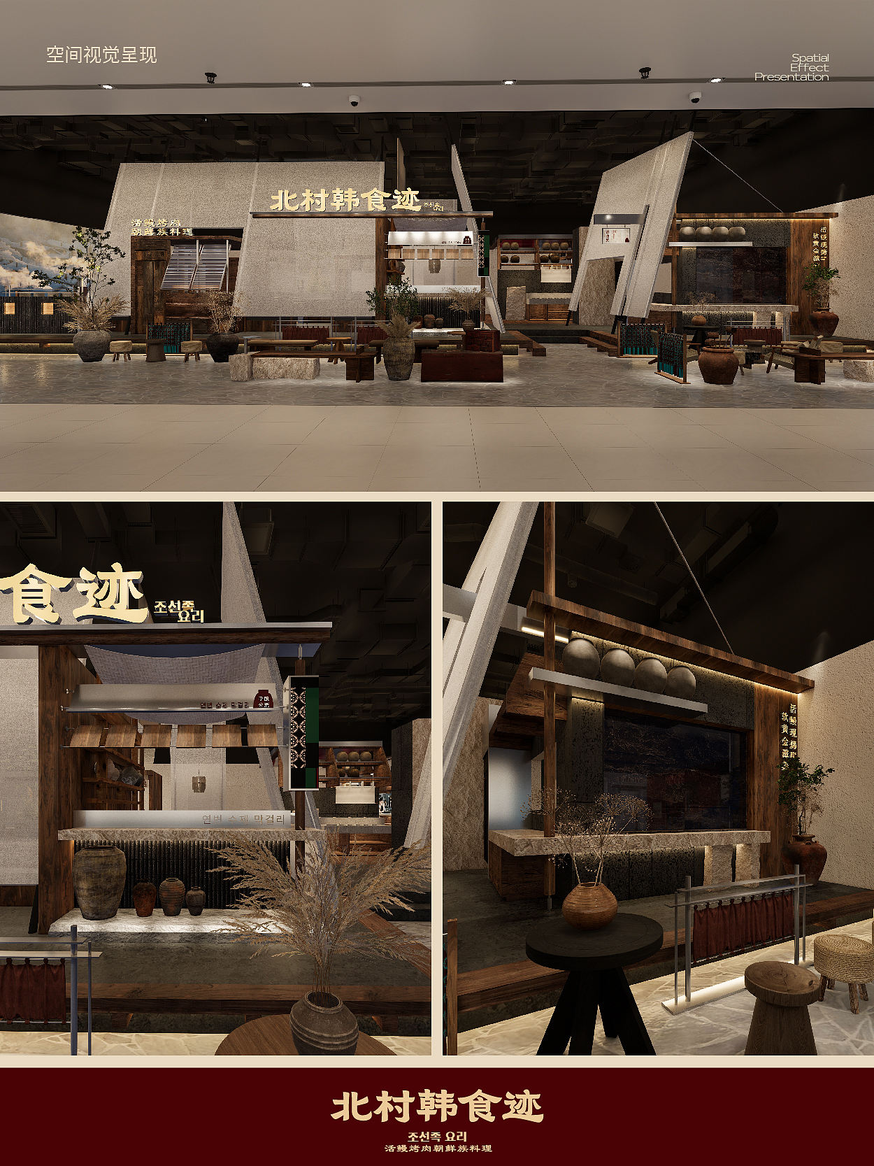 深圳908设计｜朝鲜族文化打造烟火鳗鱼烤肉店 北村韩食（图ZNDExNDczMDU2） - 酒店餐饮设计 - 站酷设计师深圳908餐饮设计原创素材 - 站酷ZCOOL