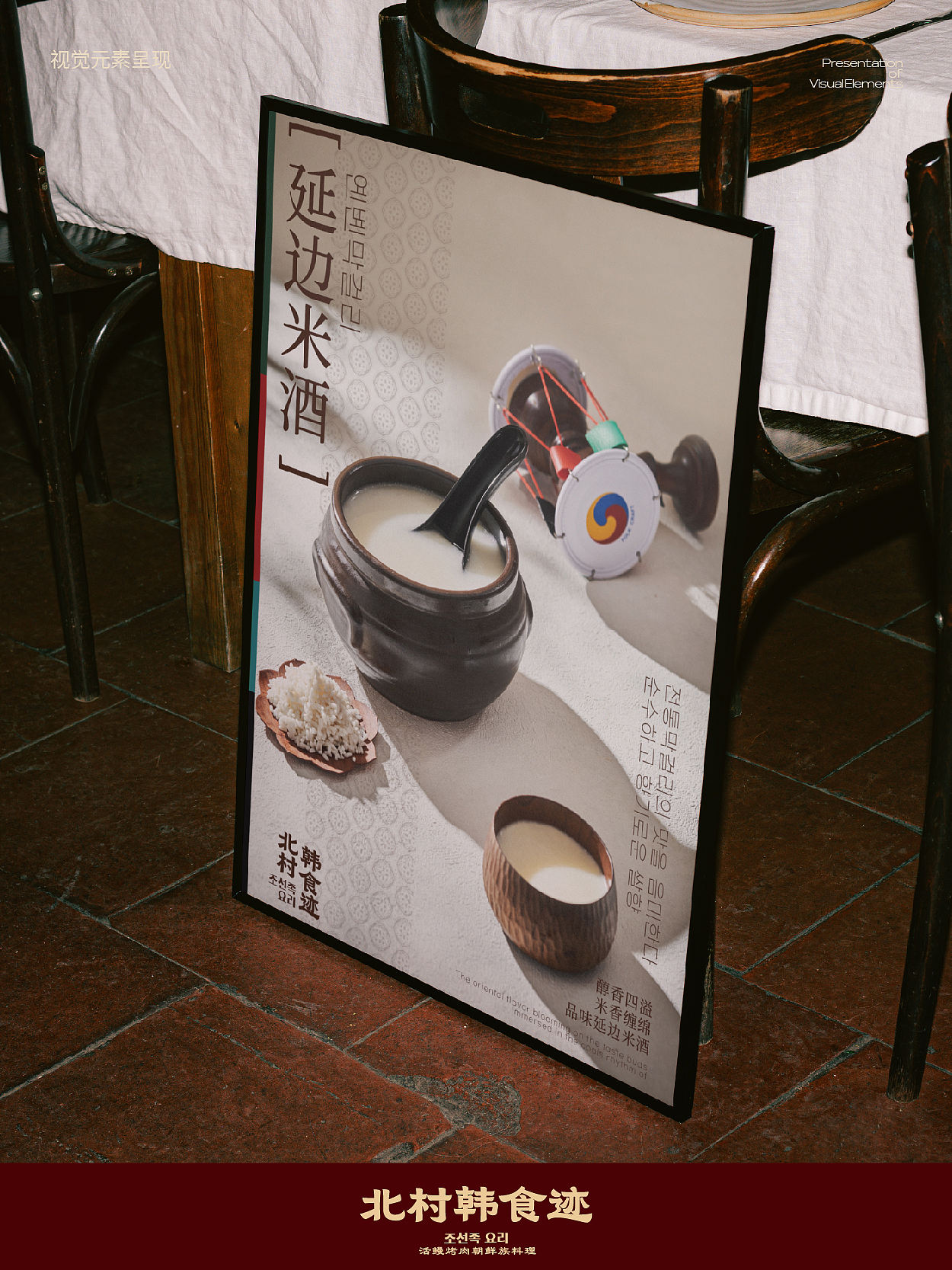 深圳908设计｜朝鲜族文化打造烟火鳗鱼烤肉店 北村韩食（图ZNDExNDczMDUy） - 酒店餐饮设计 - 站酷设计师深圳908餐饮设计原创素材 - 站酷ZCOOL