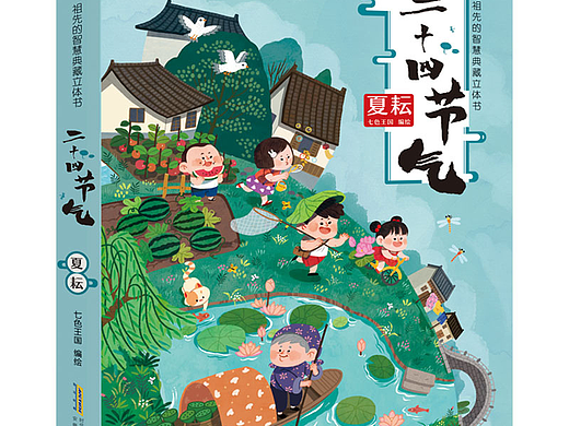24节气立体图书