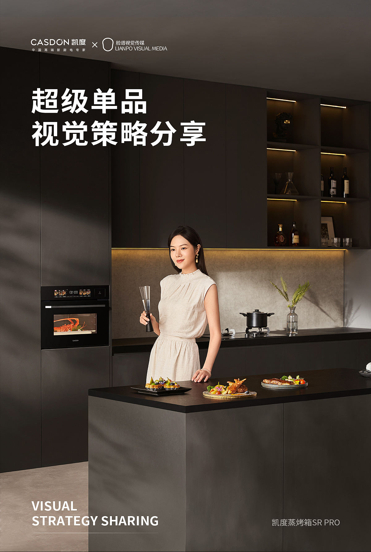 单品视觉全案丨凯度蒸烤箱单品策划全案（图ZNDExNDc0MDI4） - 电商 - 站酷设计师LIANPO脸谱广告原创素材 - 站酷ZCOOL