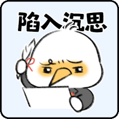 《经法小鹭日常①》微信动态表情包（图ZNDExNDc0MzQ4） - 网络表情 - 站酷设计师生菜拌kindle原创素材 - 站酷ZCOOL
