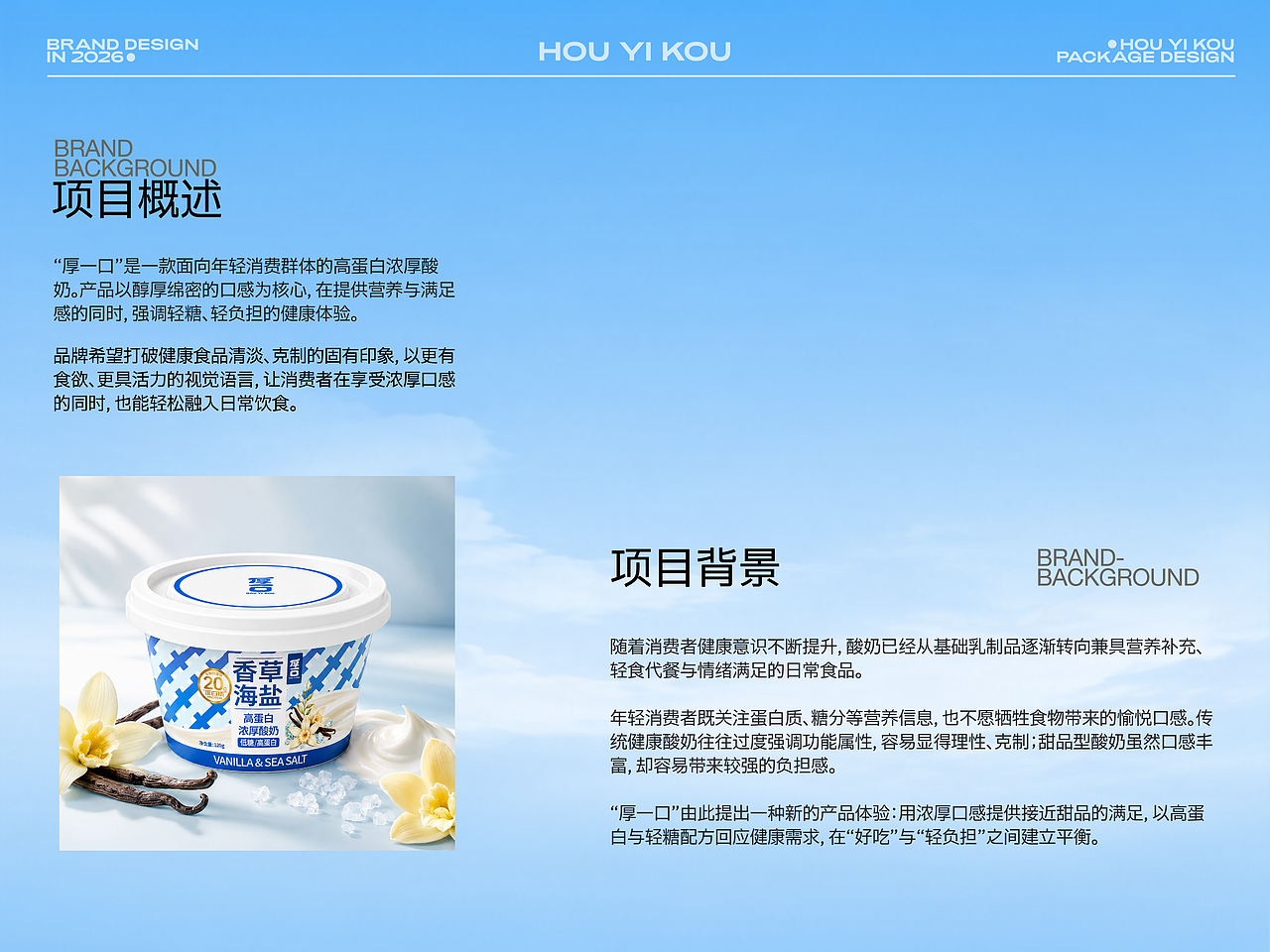 厚一口|高蛋白浓厚酸奶品牌包装全案(图ZNDExNDc0ODg4) - 包装 - 站酷设计师重楼ChongLou原创素材 - 站酷ZCOOL