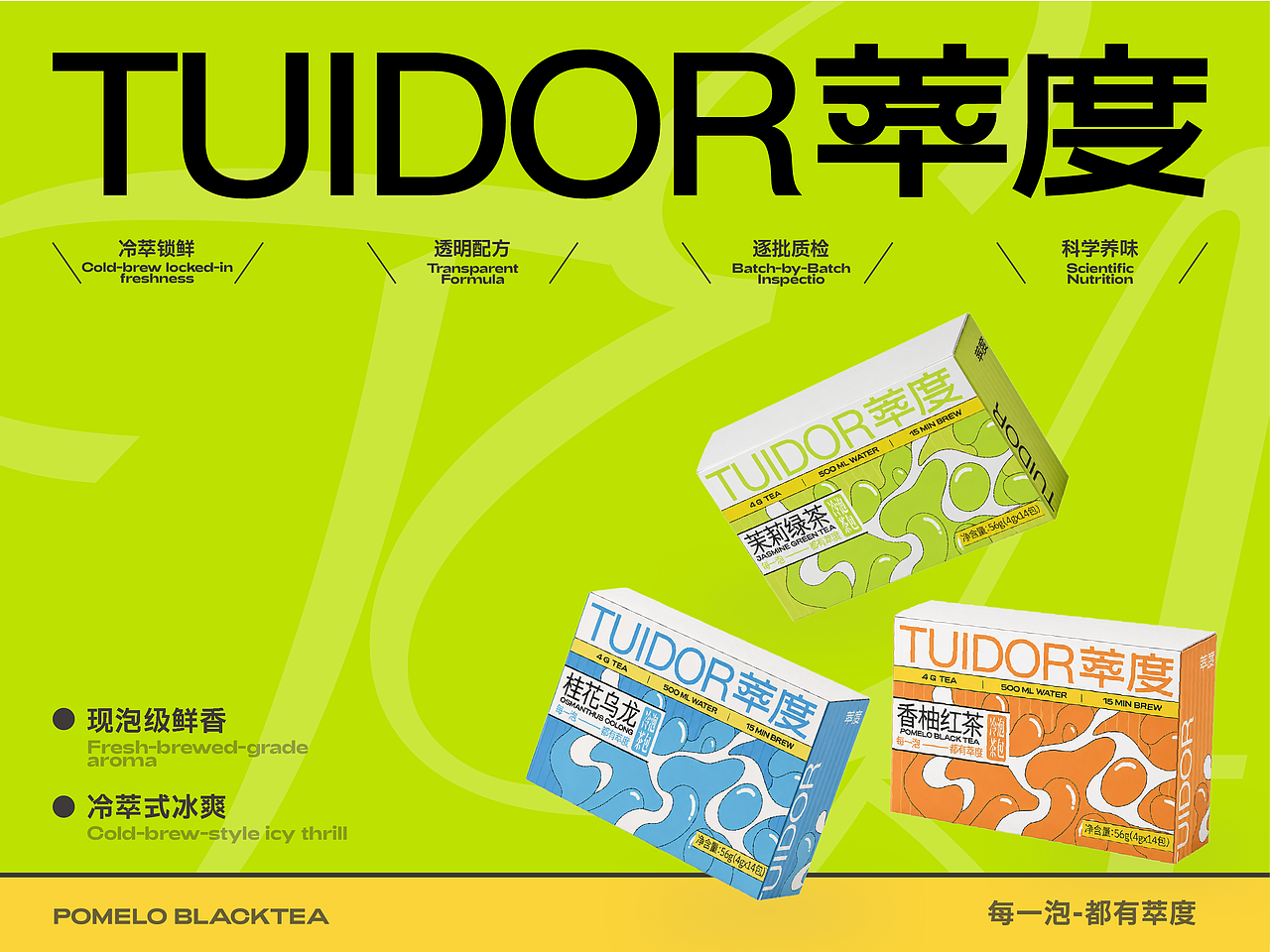 萃度｜冷萃茶品牌包装全案设计（图ZNDExNDc1NzU2） - 品牌 - 站酷设计师放空a原创素材 - 站酷ZCOOL