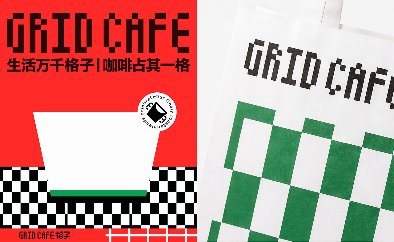 Grid Cafe格子咖啡品牌设计（图ZNDExNDc2ODky） - 品牌 - 站酷设计师叁金品牌设计原创素材 - 站酷ZCOOL