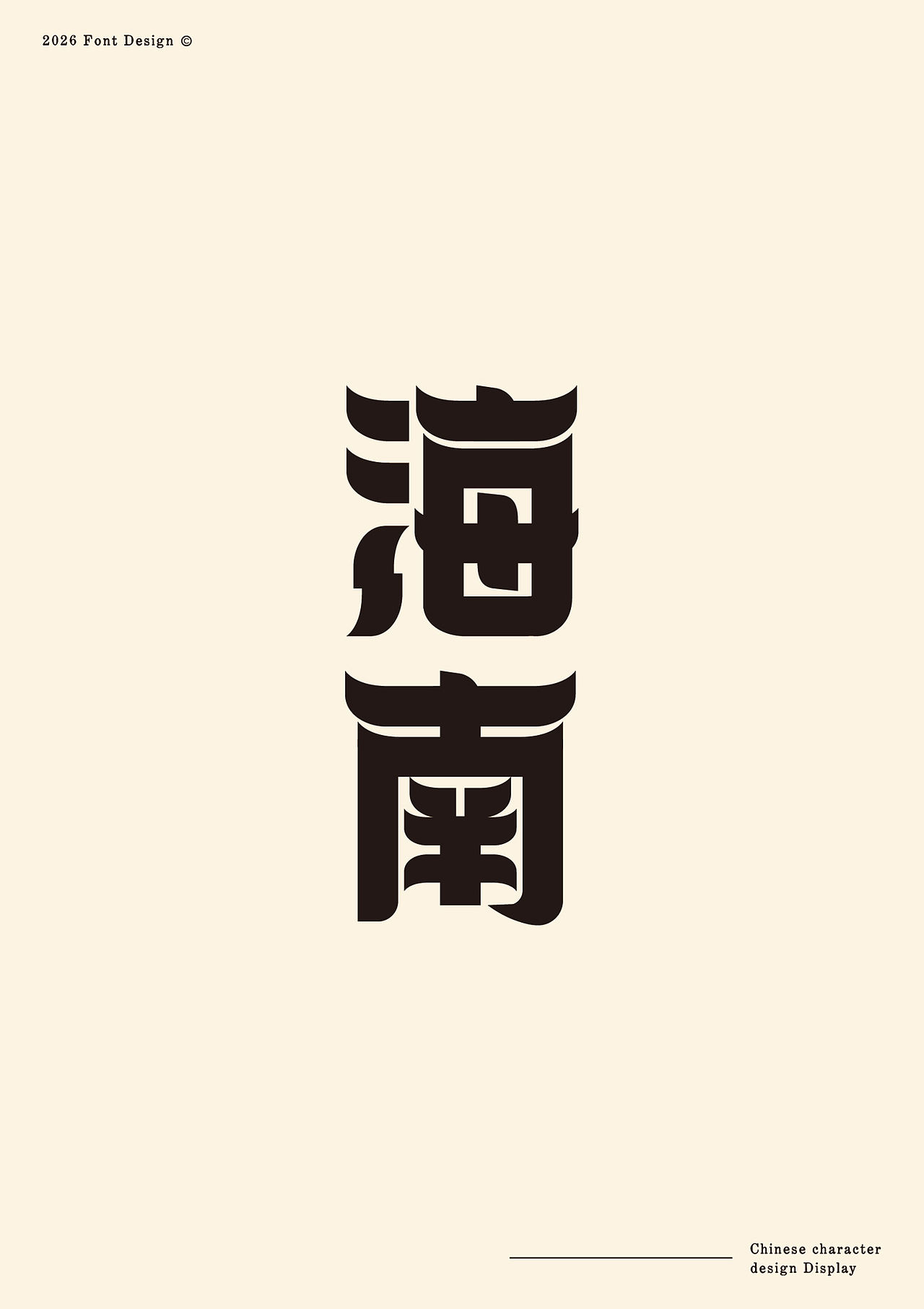 全国34省字体设计（图ZNDExNDgxMzgw） - 字体/字形 - 站酷设计师大蒜苗原创素材 - 站酷ZCOOL