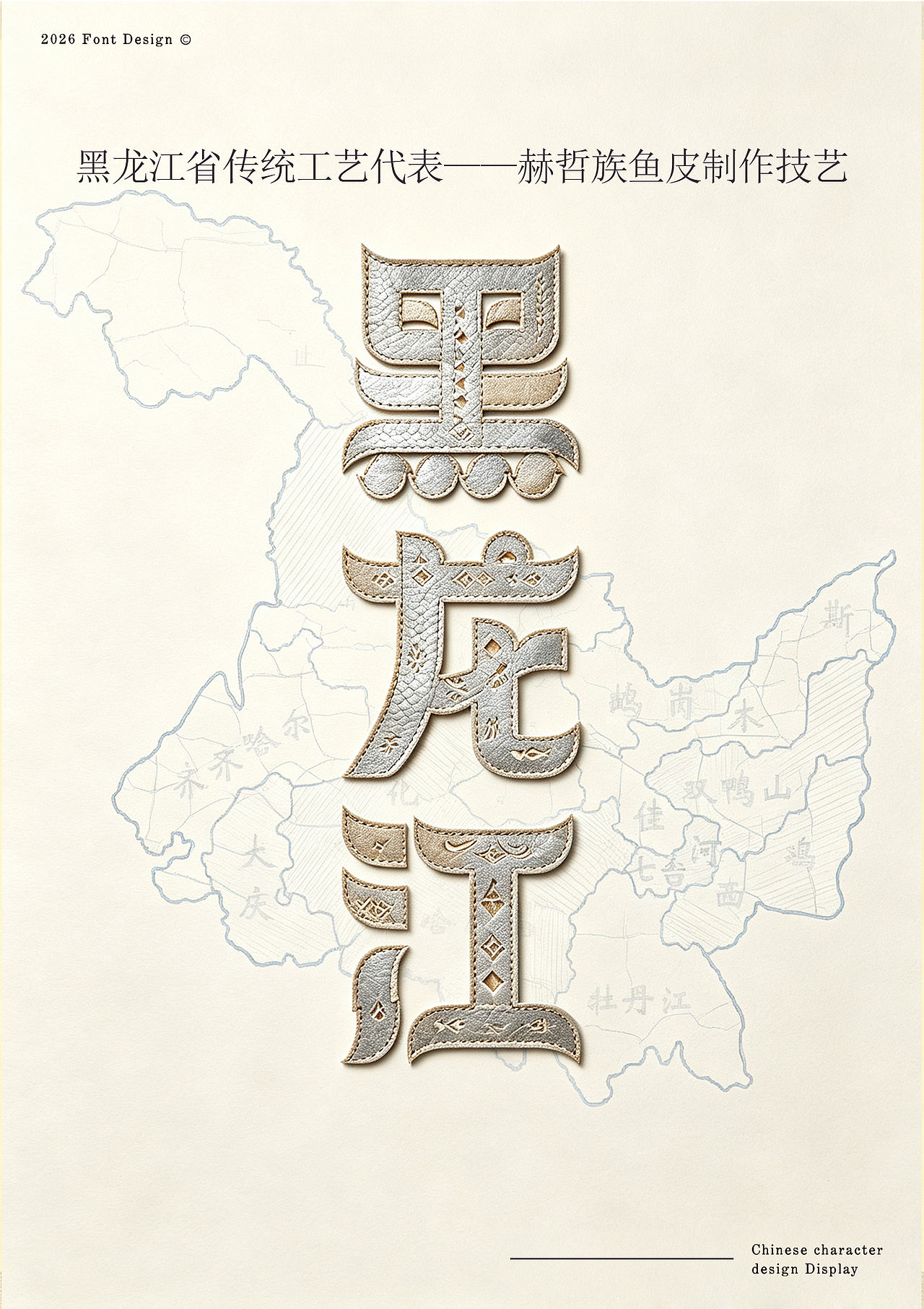 全国34省字体设计（图ZNDExNDgxNDA4） - 字体/字形 - 站酷设计师大蒜苗原创素材 - 站酷ZCOOL