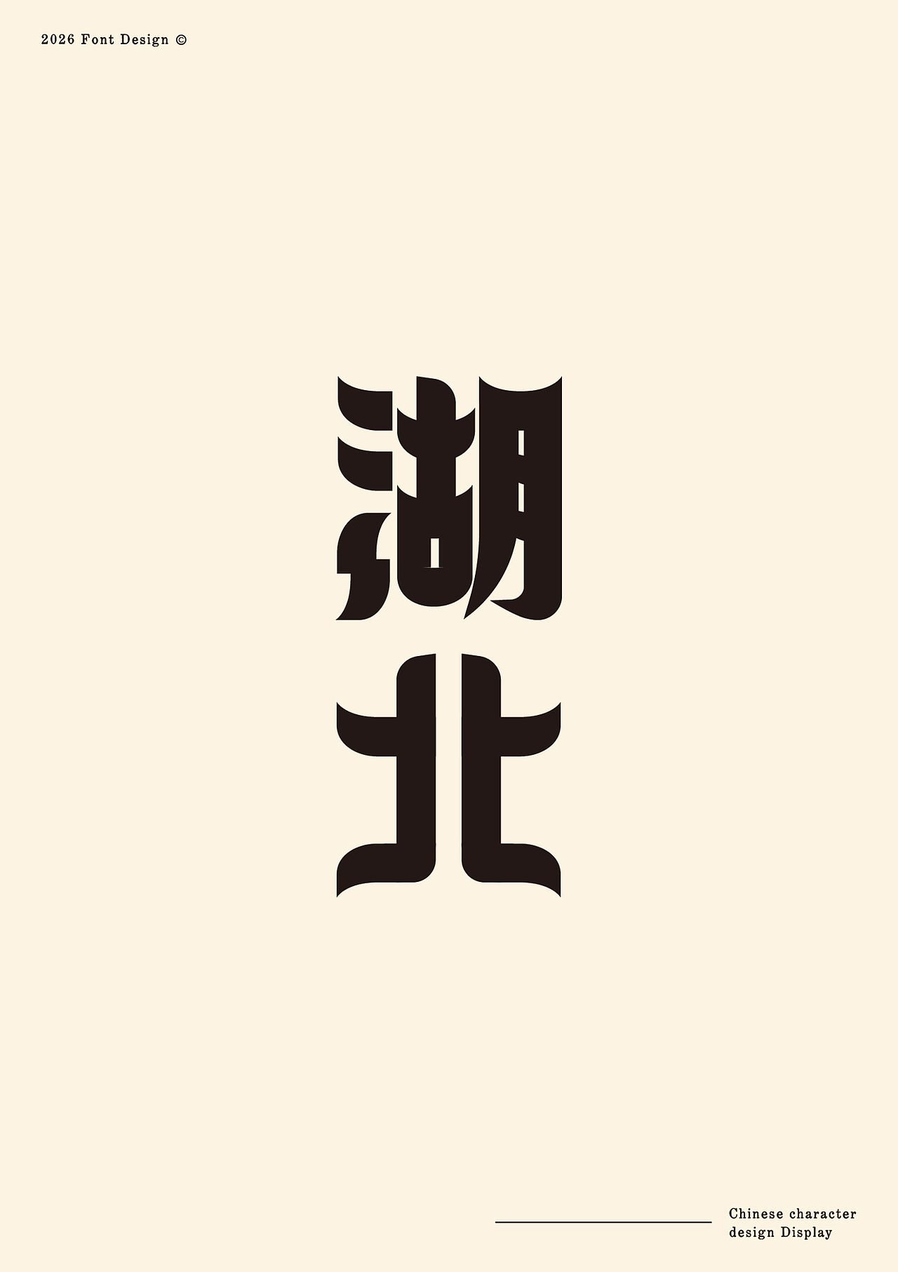 全国34省字体设计（图ZNDExNDgxNDEy） - 字体/字形 - 站酷设计师大蒜苗原创素材 - 站酷ZCOOL