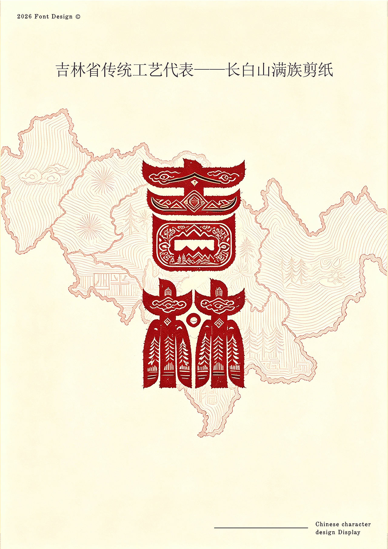 全国34省字体设计（图ZNDExNDgxNDMy） - 字体/字形 - 站酷设计师大蒜苗原创素材 - 站酷ZCOOL