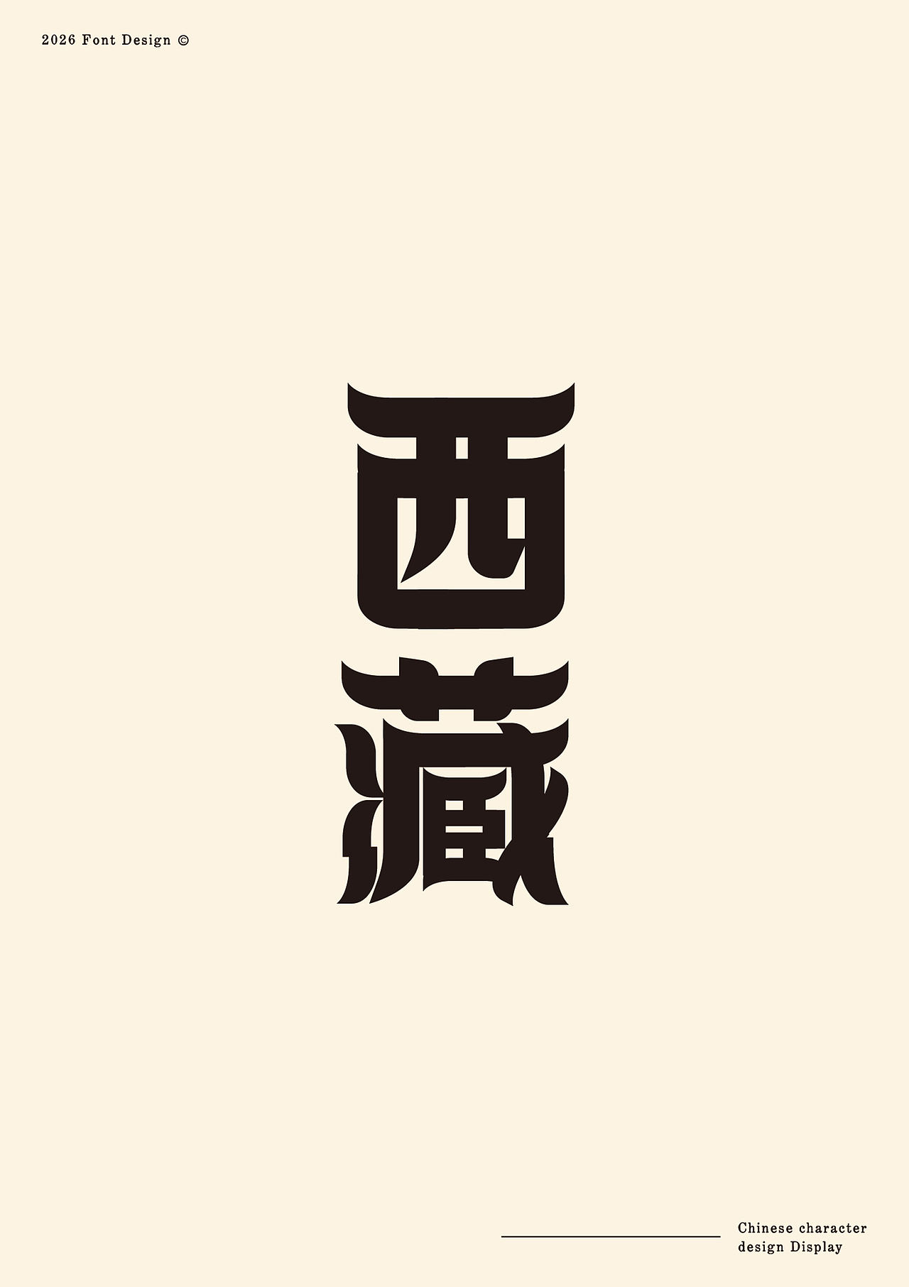 全国34省字体设计（图ZNDExNDgxNTQw） - 字体/字形 - 站酷设计师大蒜苗原创素材 - 站酷ZCOOL