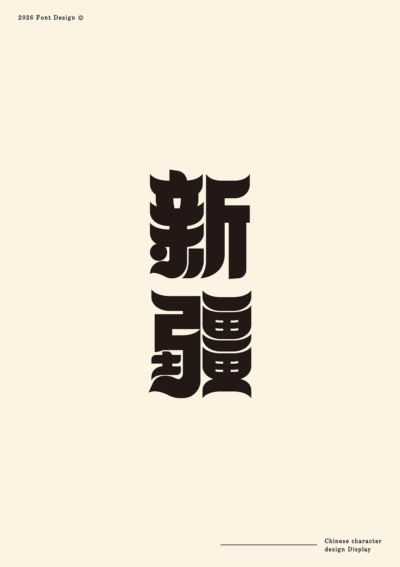 全国34省字体设计（图ZNDExNDgxNTU2） - 字体/字形 - 站酷设计师大蒜苗原创素材 - 站酷ZCOOL