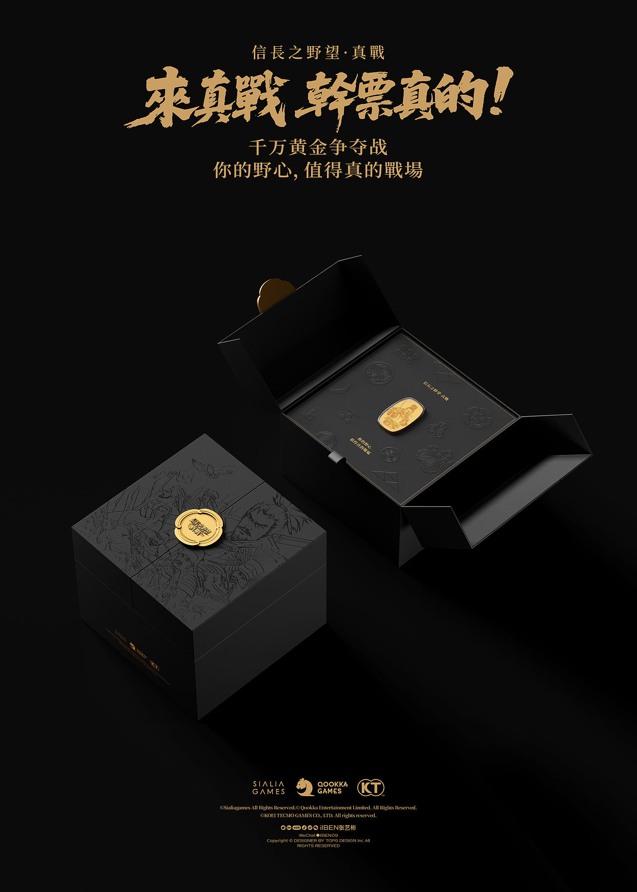 千万黄金争夺战争·游戏周边包装礼盒设计（图ZNDExNDgyNTg0） - 包装 - 站酷设计师ilben张艺彬原创素材 - 站酷ZCOOL