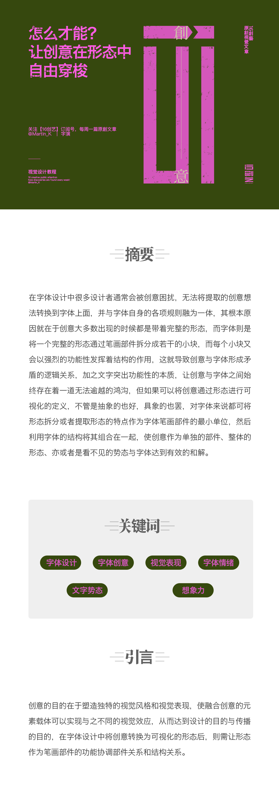 怎么才能让创意在形态中自由穿梭？（图ZMTU4NDAzODg=） - 教程 - 站酷设计师Martin_K原创素材 - 站酷ZCOOL