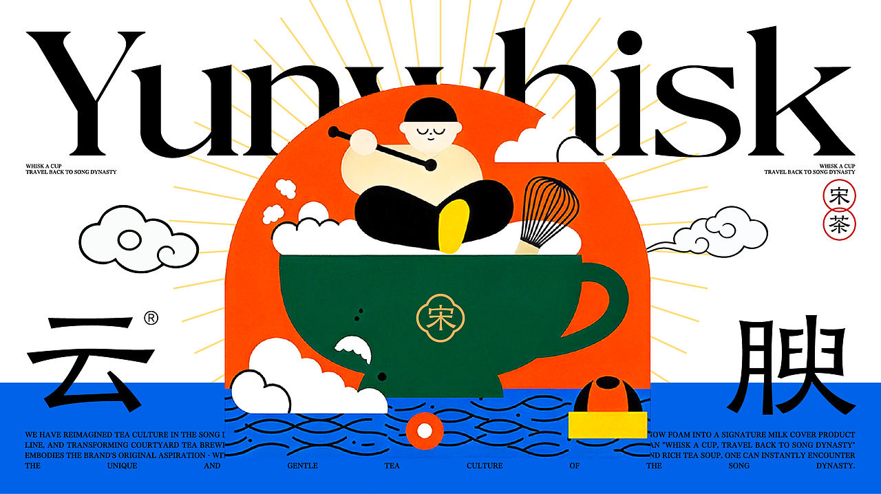 YUNWHISK/云腴·宋茶/品牌设计(图ZNDExNDg1Mzg4) - 品牌 - 站酷设计师雪糕怪兽原创素材 - 站酷ZCOOL