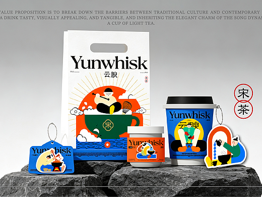 YUNWHISK/云腴·宋茶/品牌设计